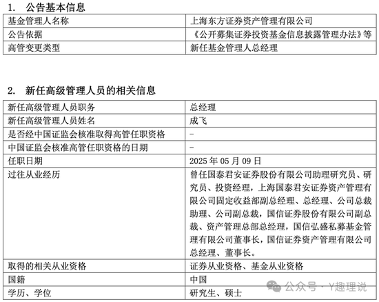 “价值信仰”崩塌后，东证资管“换帅能续命”？