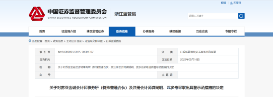 事涉爱康科技审计违规!苏亚金诚会计师事务所及相关责任人被出具警示函