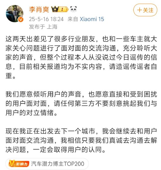 小米汽车高管辟谣“退订会造成小米汽车崩塌”传闻：不实内容