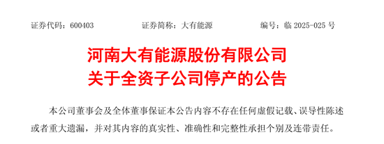 悲！600403，突发事故