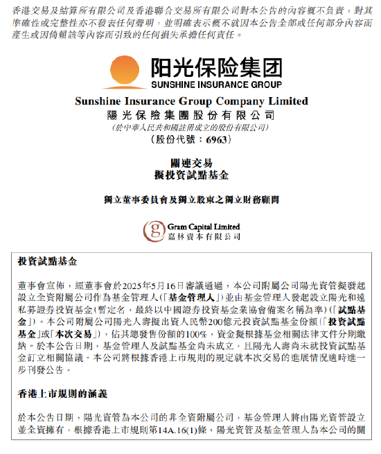 阳光保险：阳光人寿拟出资200亿元投资试点基金份额