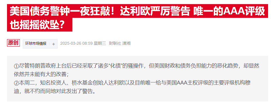 最后的AAA也没了！穆迪正式宣布下调美国主权信用评级