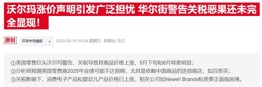 沃尔玛涨价预告惹怒特朗普：赚几十亿还敢怪关税？