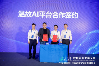 每日互动的“可信数据空间+可控大模型”数享会圆满举办 | 2025数安大会