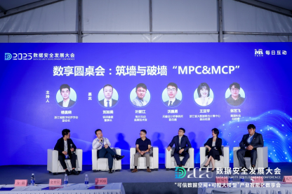 每日互动的“可信数据空间+可控大模型”数享会圆满举办 | 2025数安大会