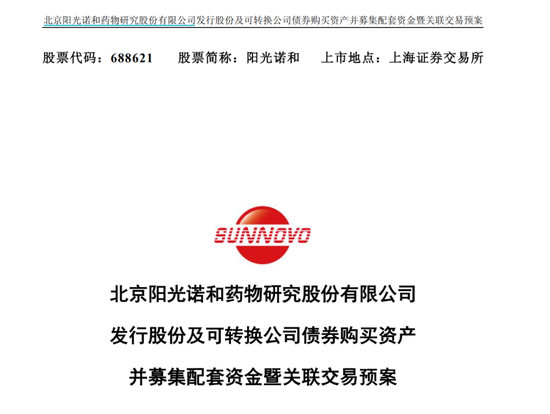 阳光诺和并购卷土重来！“80后胡润富豪”再施资本财技