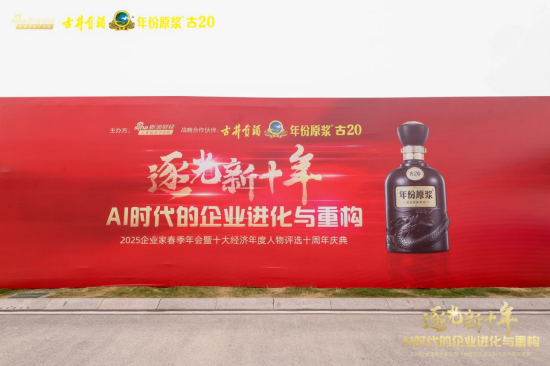 名酒基因与数智赋能深度融合，古井贡酒如何完成“1+1＞2”？