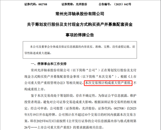 A股重大资产重组，停牌！