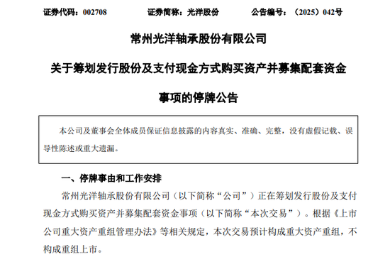 002708！重大资产重组，停牌！