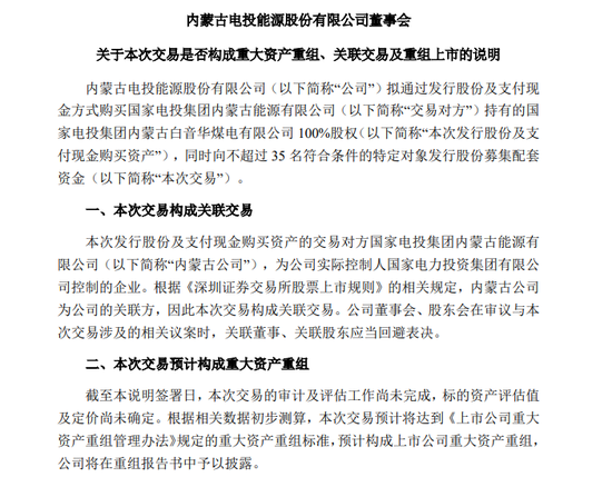 002708、002128，齐推重大资产重组！