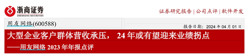 用友网络，亏损翻倍却策划赴港上市融资，还能讲出什么新故事？