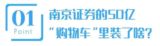 憋了两年终于有眉目！南京证券50亿定增获受理