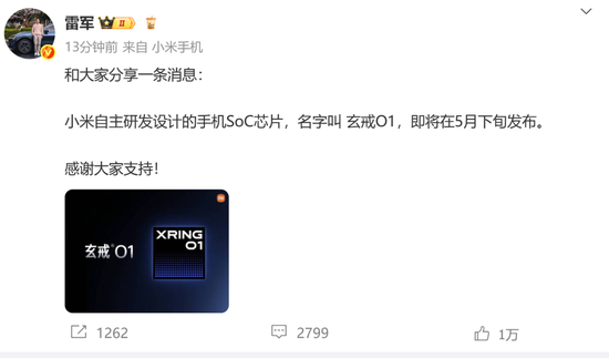 “造芯不是黑历史”！雷军动情官宣：3nm，我们做到了，研发投入已超135亿元！小米汽车SUV发布时间也定了