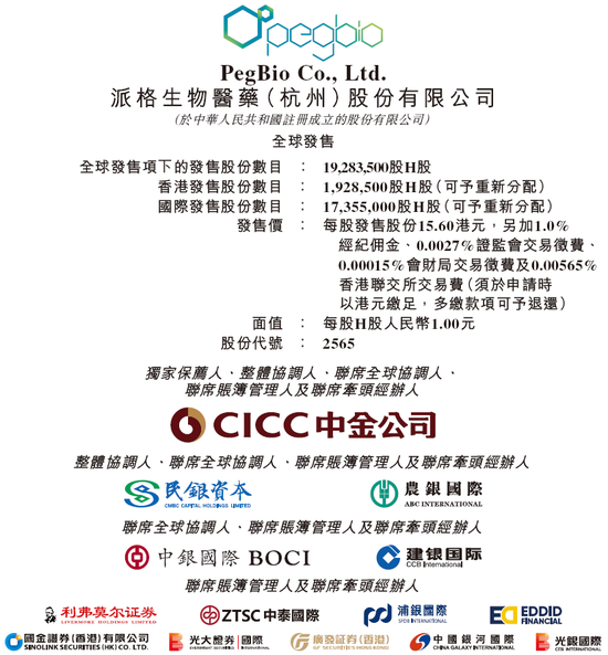 派格生物医药今起招股，5月27日香港上市，杭州拱墅区财政局旗下公司参与基石投资
