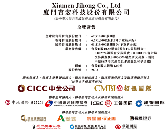 吉宏股份今起招股，5月27日香港上市