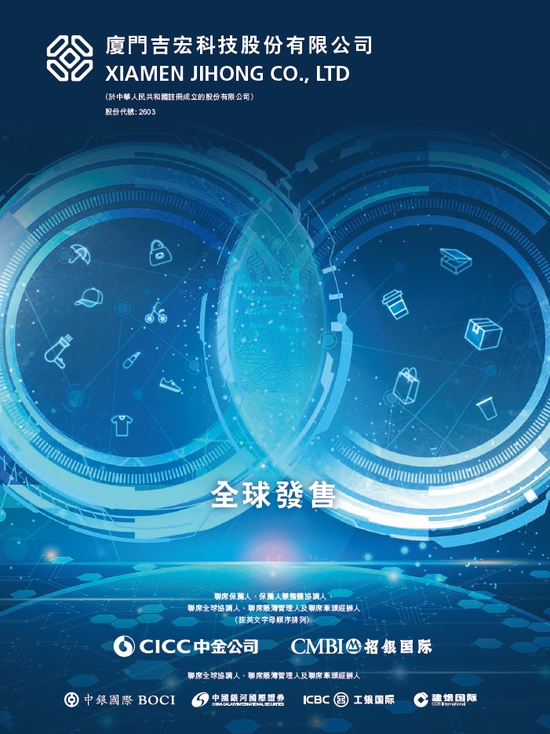 吉宏股份今起招股，5月27日香港上市