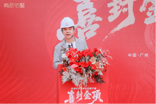 尚品宅配金融城总部大楼正式封顶 智启湾区家居产业新未来