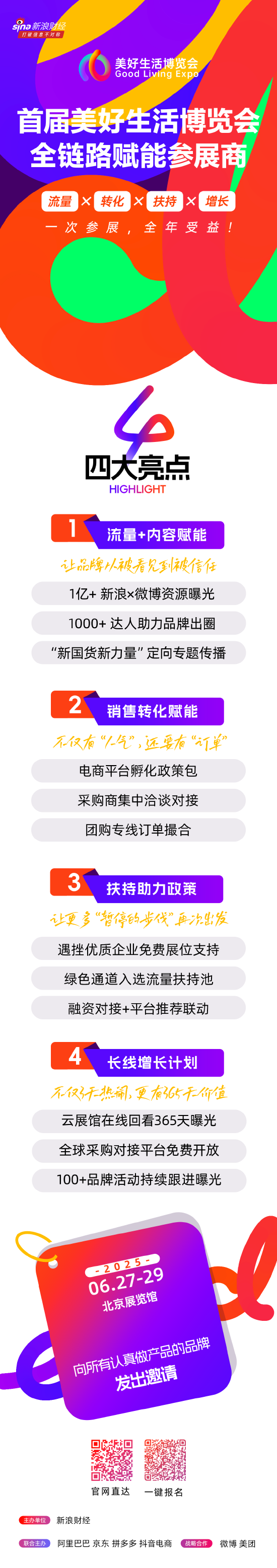首届美好生活博览会将于6月召开，全链路赋能参展商