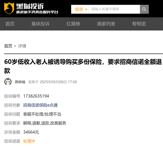 招商信诺一季度保费降15%，陷“自动续费”投诉漩涡
