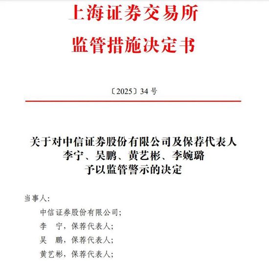 投行业务违规！4家券商被警示
