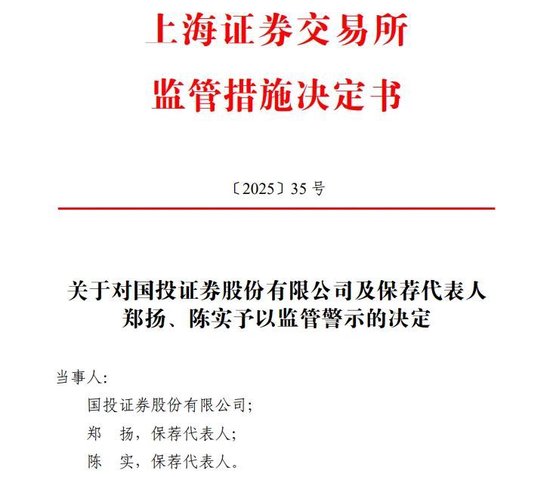 投行业务违规！4家券商被警示