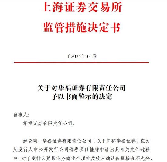 投行业务违规！4家券商被警示