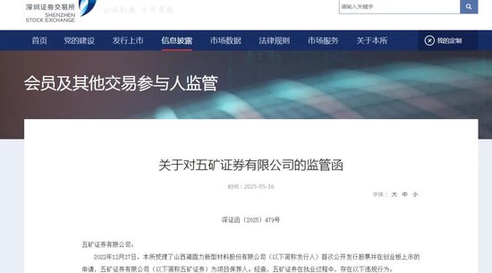 投行业务违规！4家券商被警示