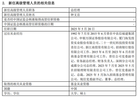 官宣!近万亿公募,总经理变更
