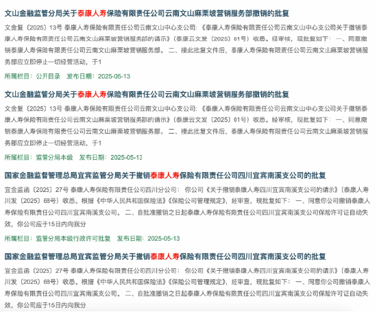 本月又“消失”15家！ 泰康人寿陷关停潮，百亿退保黑洞如何填平？ | BUG