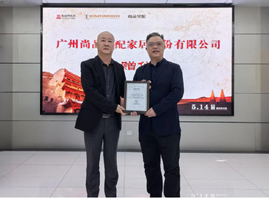 尚品宅配公益捐赠守护敦煌文化瑰宝 研发新中式家居续写丝路华章