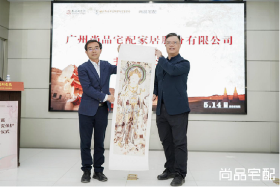 尚品宅配公益捐赠守护敦煌文化瑰宝 研发新中式家居续写丝路华章