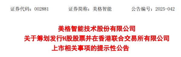 美格智能，来自广东深圳，宣布赴香港IPO，冲刺A+H | A股公司香港上市