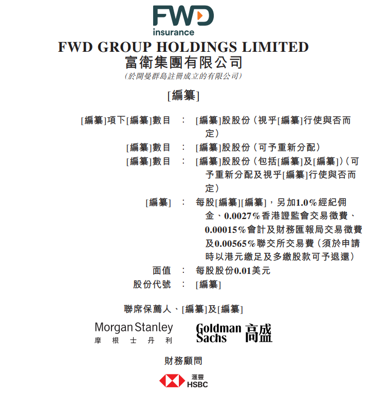 富卫集团，递交香港上市申请，保荐人发生变动，招银、摩根大通出局