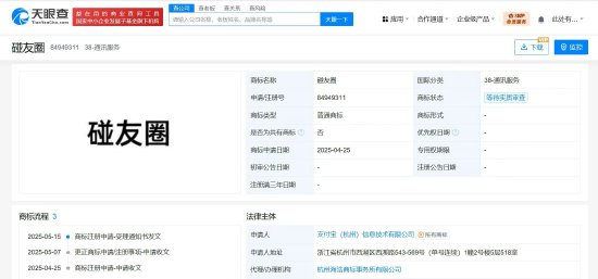 支付宝申请注册碰友圈商标