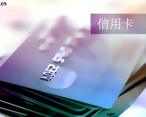 信用卡临时额度还清后还能继续使用吗？