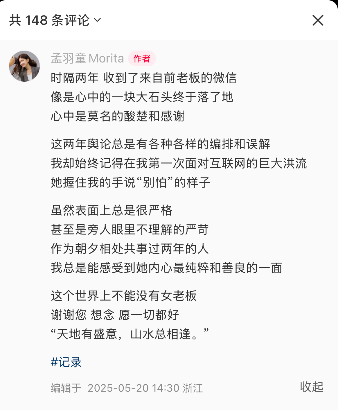 “收到前老板微信”,消息称孟羽童将与董明珠合体直播