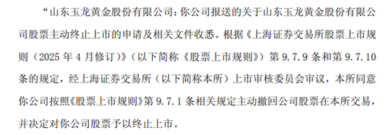 601028，终止上市！5月27日摘牌