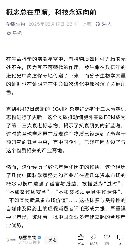 华熙生物和巨子生物干仗，10家券商中枪！