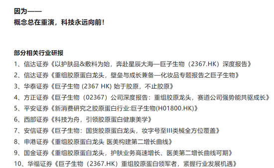 华熙生物和巨子生物干仗，10家券商中枪！