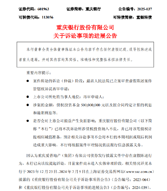 重庆银行：已将与爱普地产诉讼所涉5亿元债权投资纳入不良 并已对该笔债权计提相应减值准备