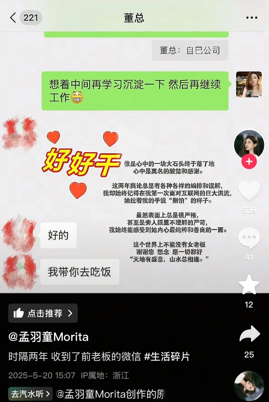 董明珠和孟羽童突然和解,合伙继续赚大钱