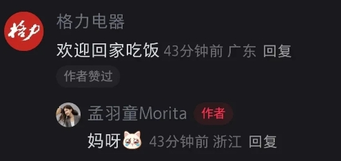 董明珠和孟羽童突然和解,合伙继续赚大钱