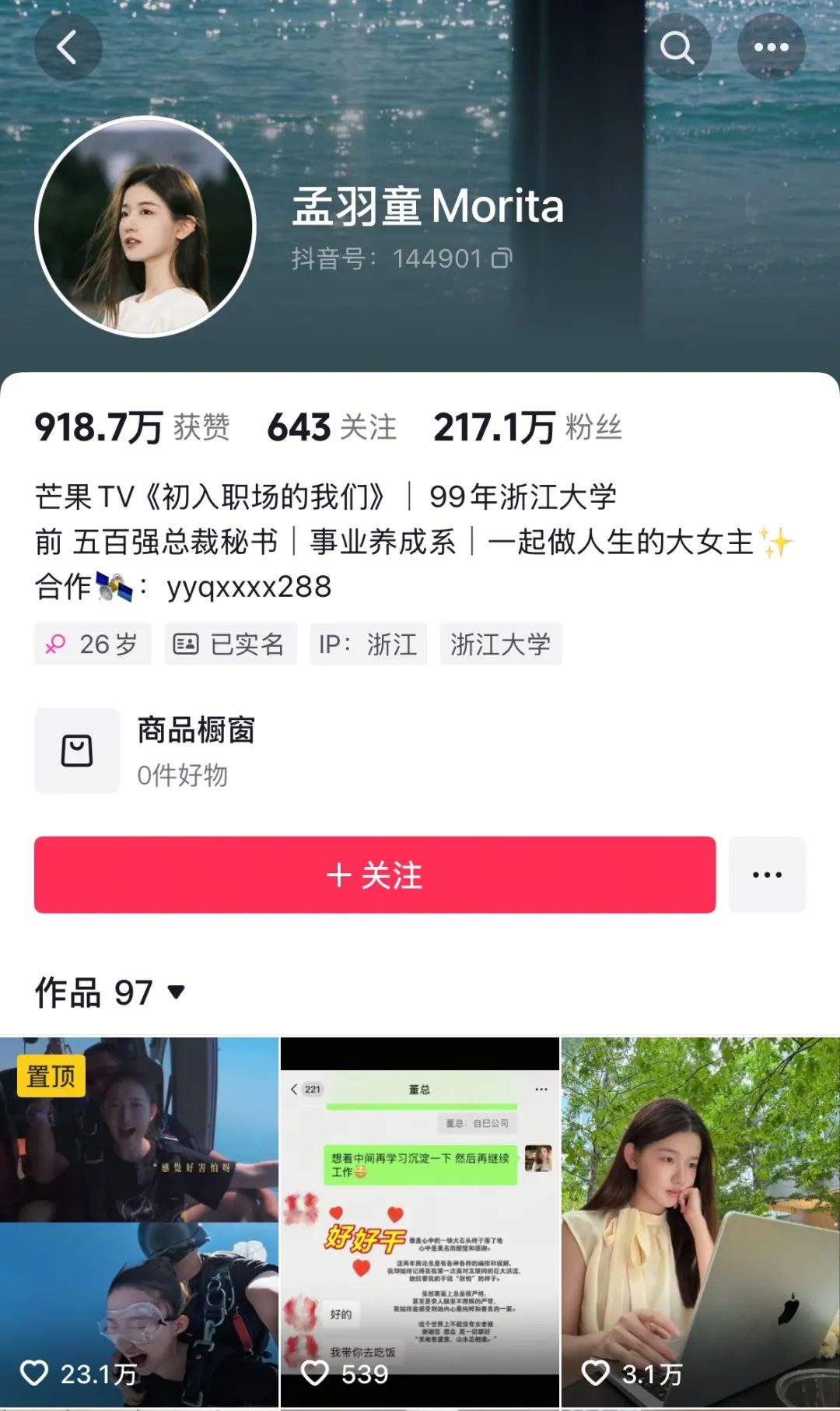 董明珠和孟羽童突然和解,合伙继续赚大钱