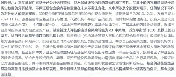 资金疯涌，300现金流ETF“吸金”3684万元！盘中一度涨超1.33%