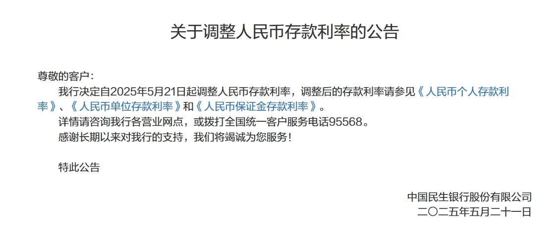 平安、浦发、中信、兴业、民生、广发、华夏7家银行公告：下调存款利率！