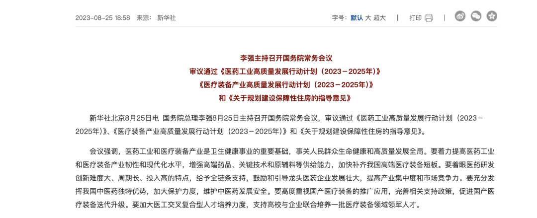 医药行业大洗牌开始