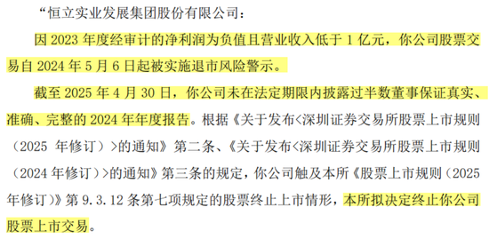 上市30年，连亏22年的“保壳专业户”终于退市！*ST恒立临死拉个垫背的，火速起诉会所装无辜