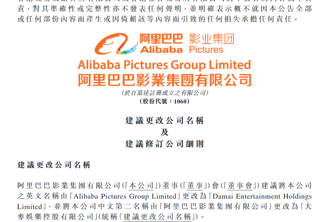 改名即大涨！阿里影业三日飙升超50% 更名大麦娱乐加速布局线下娱乐生态