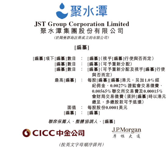 聚水潭，中国最大的电商SaaS ERP提供商，递交IPO招股书，拟赴香港上市