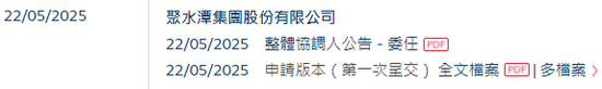 聚水潭，中国最大的电商SaaS ERP提供商，递交IPO招股书，拟赴香港上市
